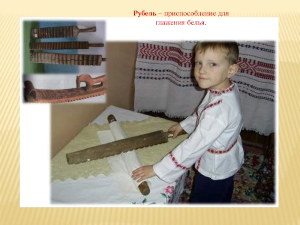 Валёк для глажки белья