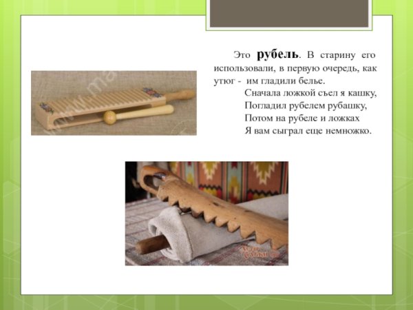 Русские народные инструменты Рубель