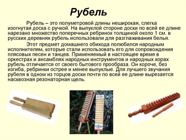 Рубель для стирки белья в старину