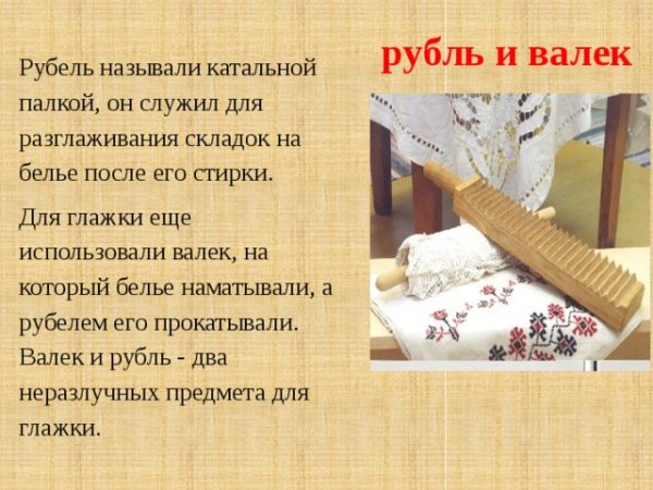 Рубель для глажки белья в старину