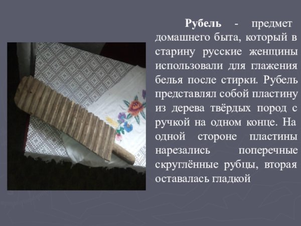 Рубель ударный музыкальный инструмент