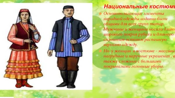 Обычаи и традиции татарского народа национальные костюмы