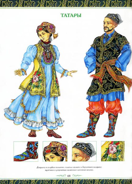 Народный национальный костюм Татаров
