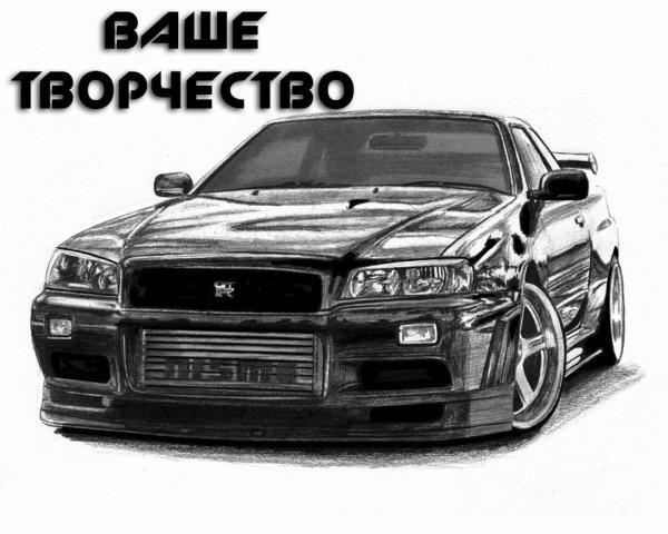Nissan Skyline r34 рисунок