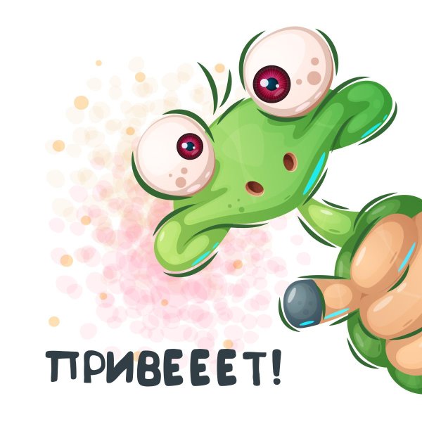 Привет картинки