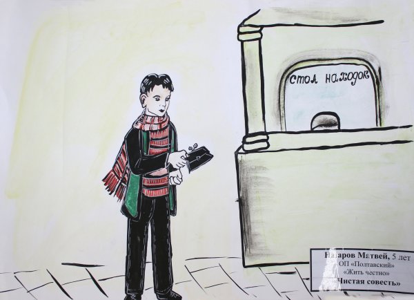 Рисунок на тему порядочность