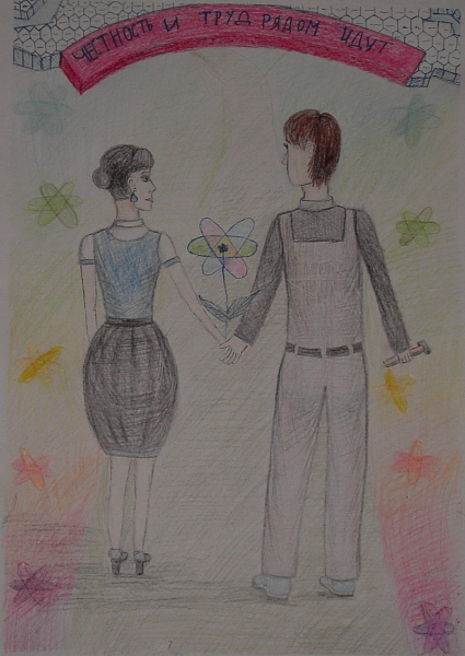 Рисунок на тему порядочность