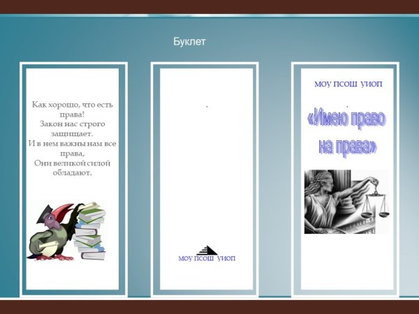 Брошюры на юридическую тему