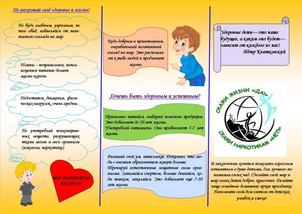Буклет на тему ЗОЖ