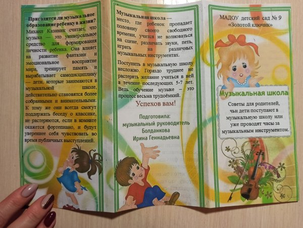 Брошюра детского сада