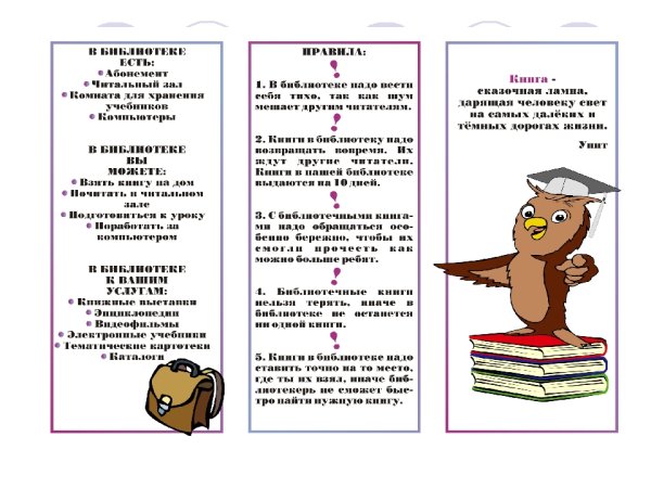 Буклеты для детей в библиотеке
