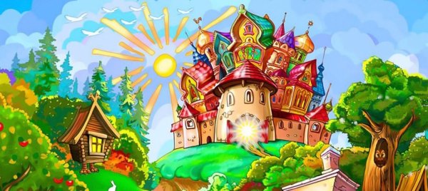 В гостях у сказки в тридевятом царстве