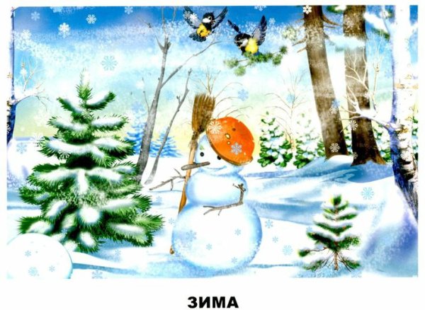 Зима картинки для детского сада