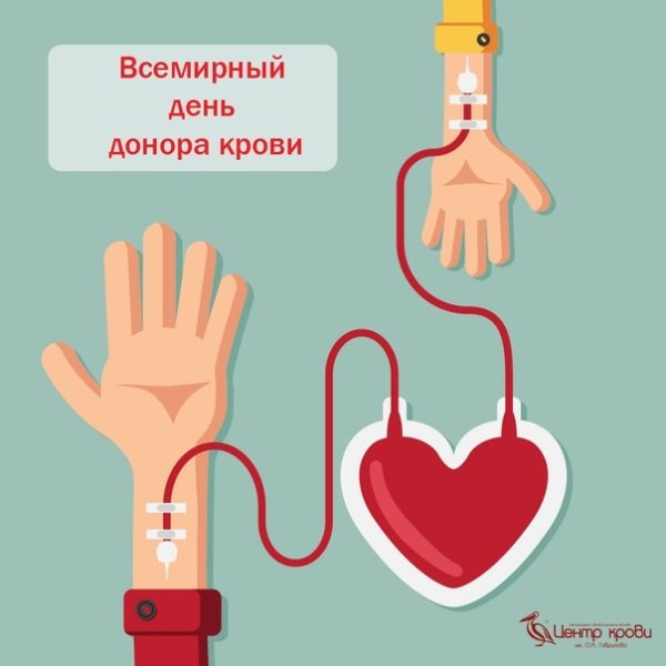 Рисунок ко Дню донора
