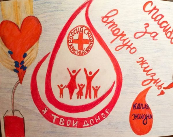 Конкурс рисунков донорство