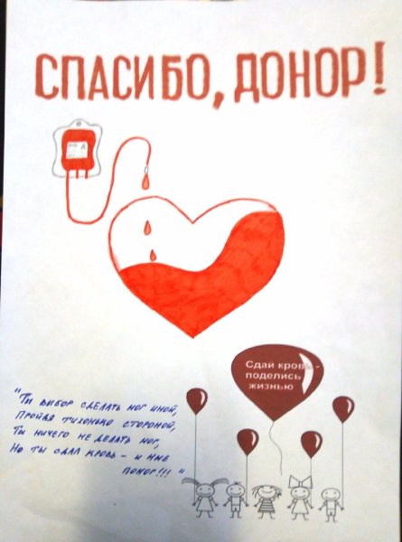 Спасибо донор