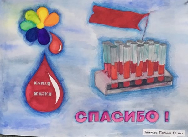 Рисунок ко Дню донора