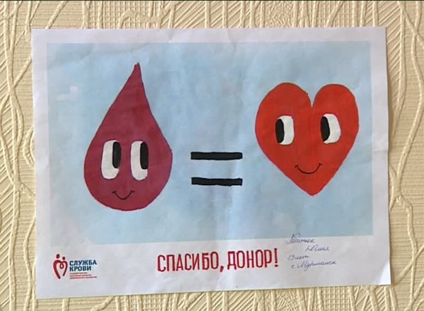Рисунок ко Дню донора