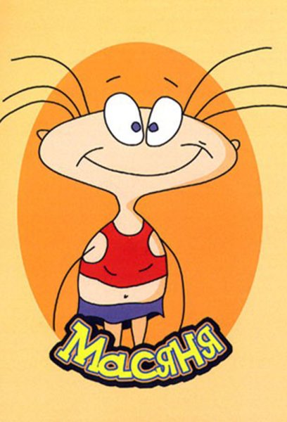 Масяня мультсериал