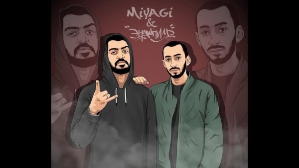 Miyagi Эндшпиль Чилим