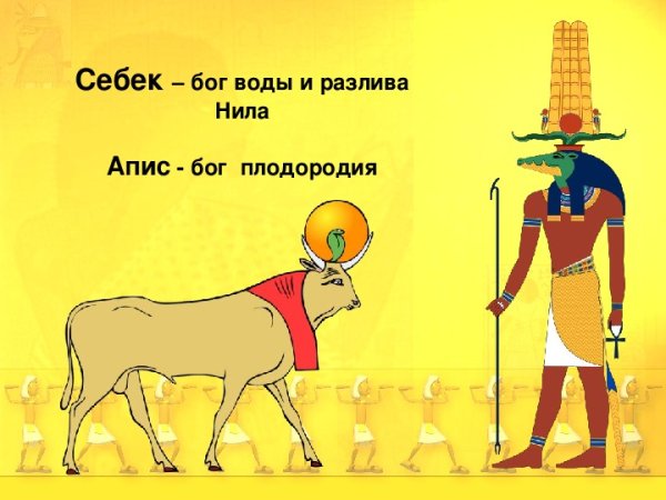 Бог АПИС В древнем Египте