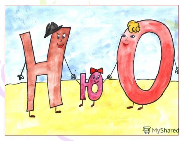 Буква ю в виде