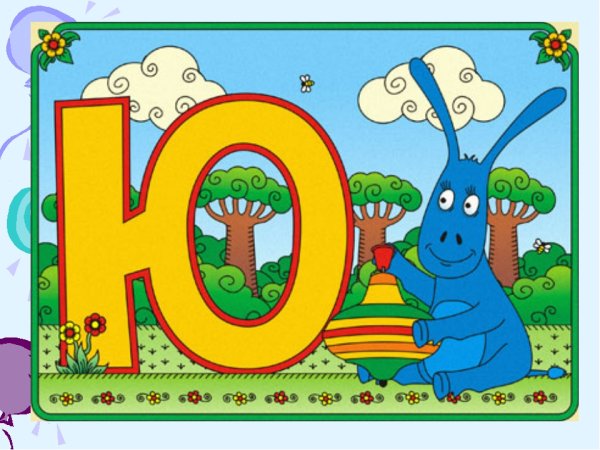 Веселый алфавит раскраска