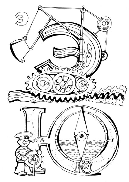 Русский алфавит в стиле Хохлома