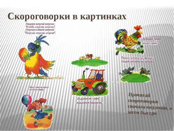Проект скороговорки 1 класс