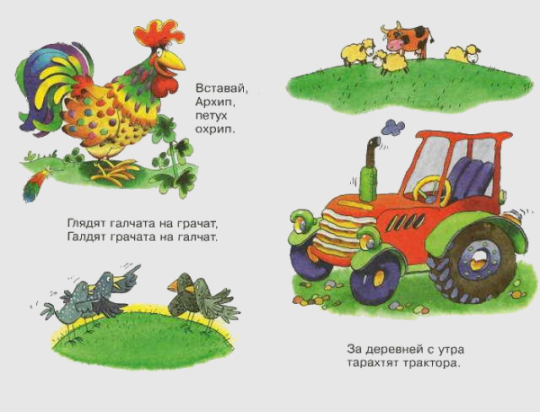 Иллюстрации к скороговоркам для детей