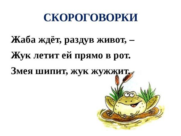 Скороговорки 1 класс
