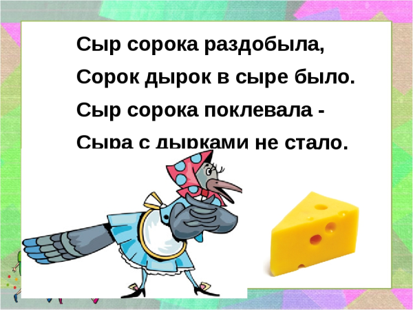Скороговорки для детей