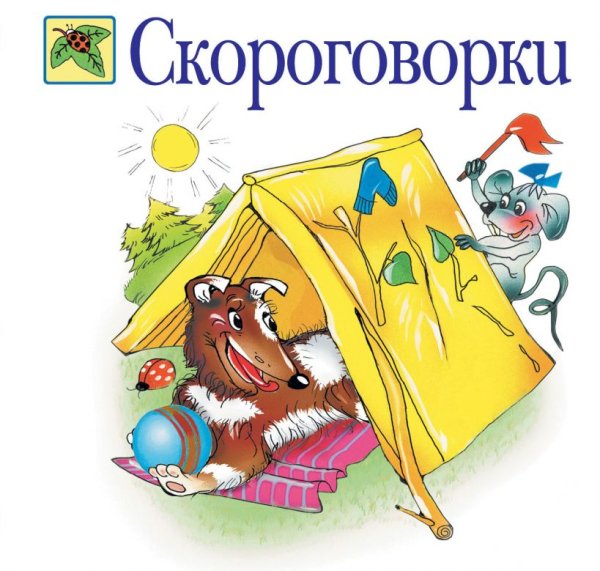 Скороговорки про книги