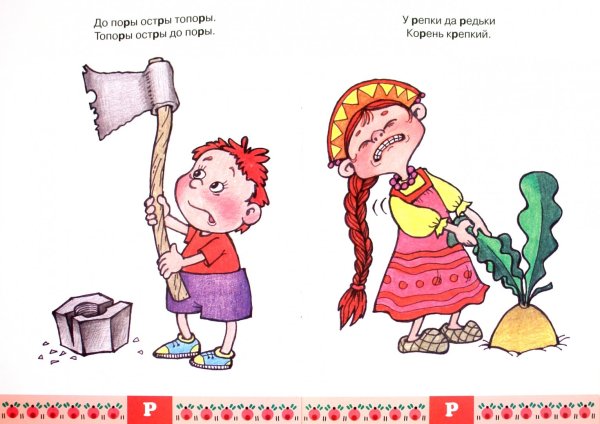 Скороговорки для детей