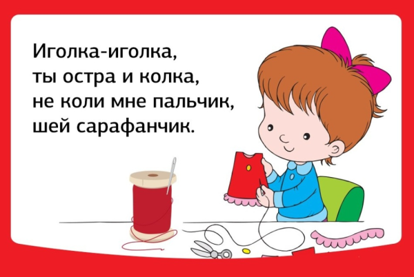 Скороговорки для детей