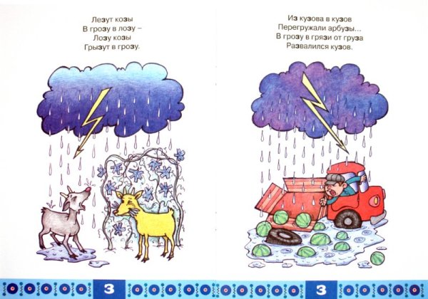 Стишки скороговорки