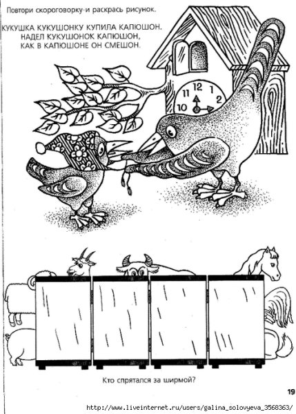 Скороговорки маленьким