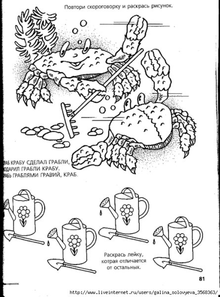 Скороговорки для детей с картинками раскрасками
