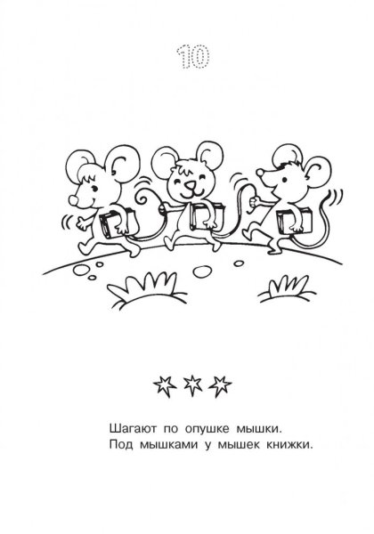 Раскраски к скороговоркам для детей