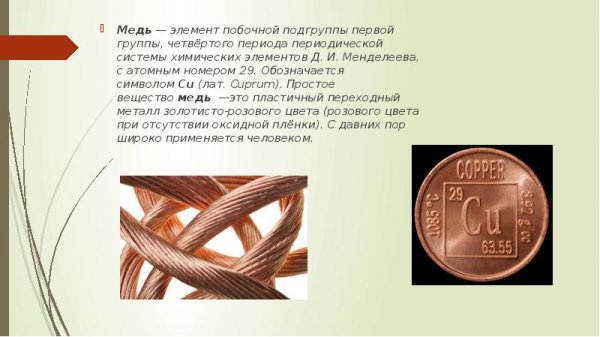 Медь символ