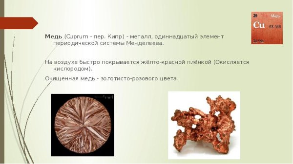 Медь окисляется на воздухе