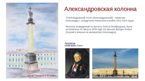 Александрийская колонна 1812