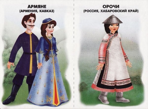 Рисунок армянского национального костюма Тараз