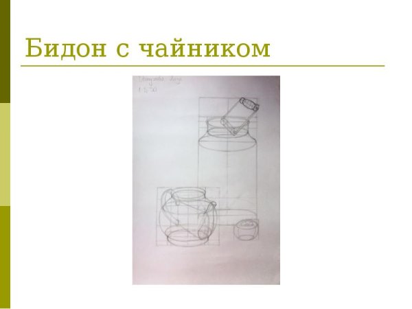 Рисунок бидона по этапам