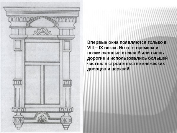 Изо окно русской избы