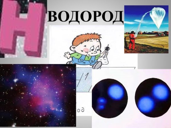 Надпись водород