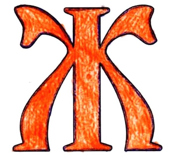 Объемная буква ж