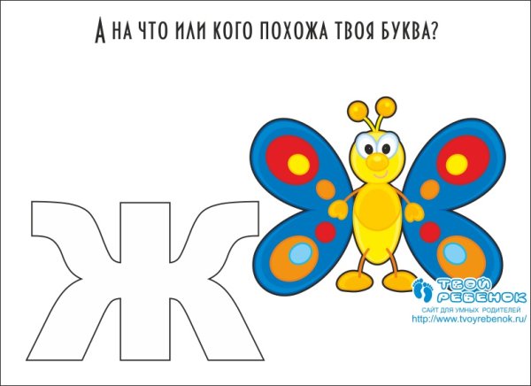 Буквы похожие на предметы