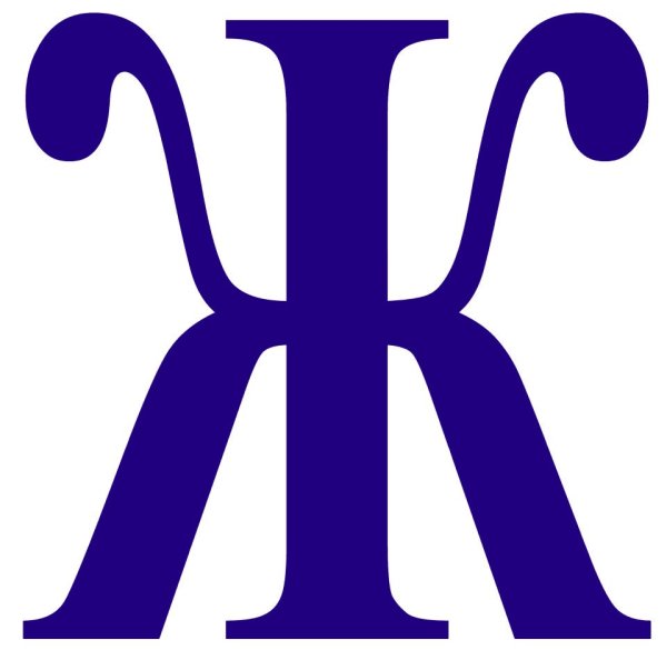 Буква ж красивая