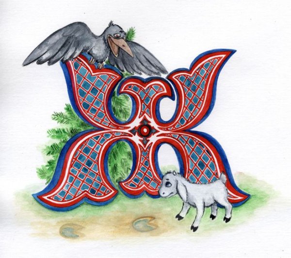 Сказочная буквица